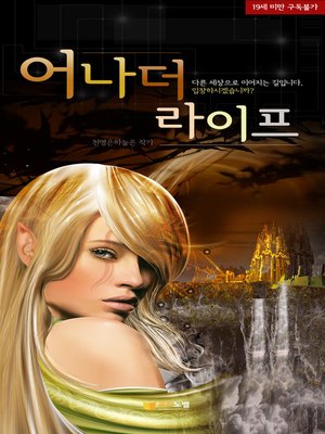 cover image of 어나더라이프1~3권(합본)